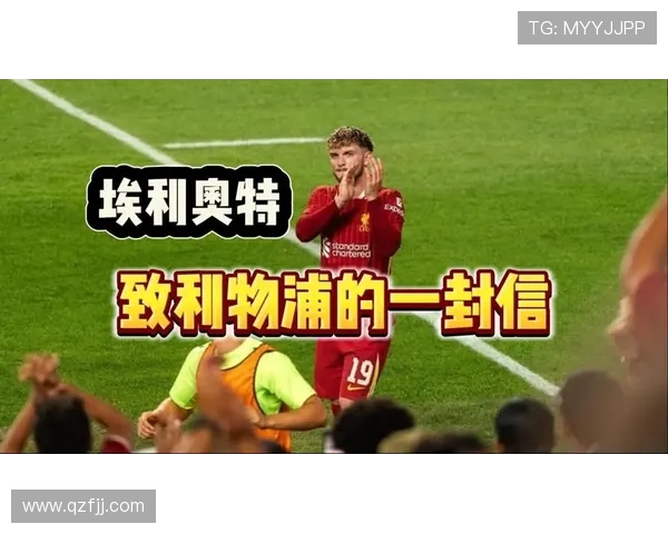 如果你是利物浦球迷请停下来聆听这段激动人心的传奇故事