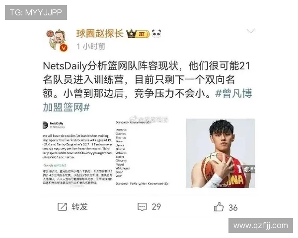 加油！队记：曾凡博或成篮网最后一个双向合同名额头号人选